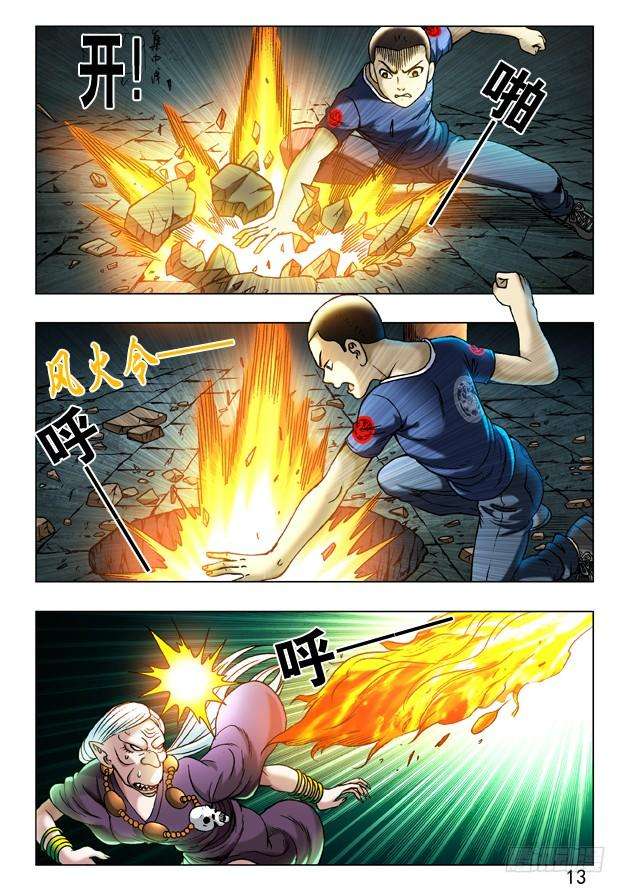 中国惊奇先生（神鬼七杀令）240 洞毁人亡