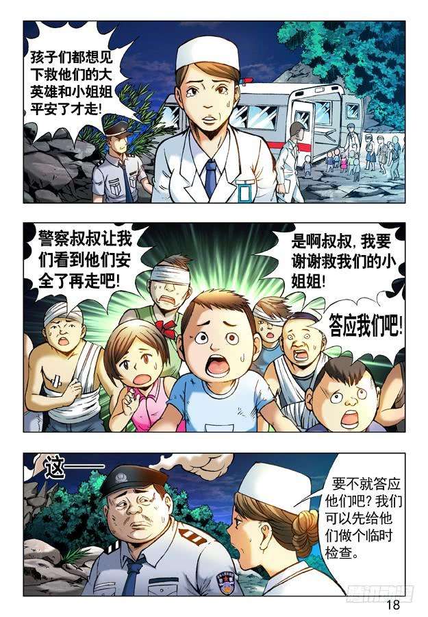 中国惊奇先生（神鬼七杀令）240 洞毁人亡