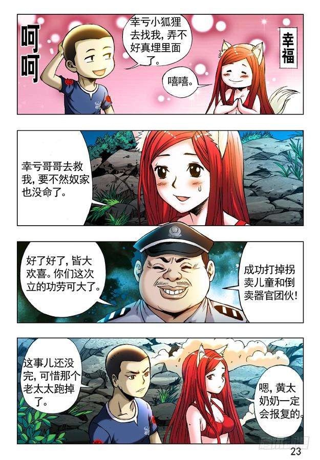 中国惊奇先生（神鬼七杀令）241 大搜捕