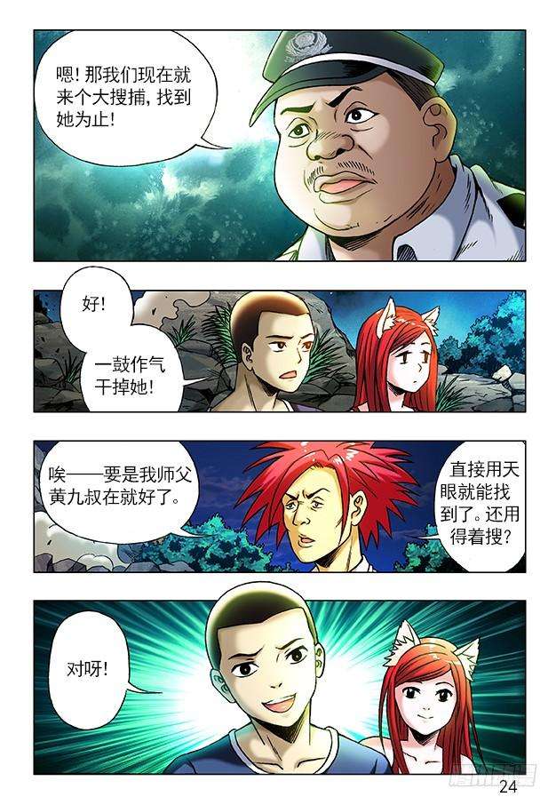 中国惊奇先生（神鬼七杀令）241 大搜捕