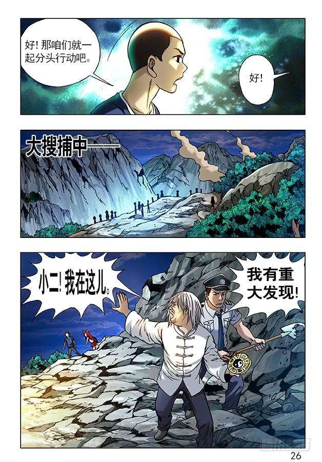 中国惊奇先生（神鬼七杀令）241 大搜捕