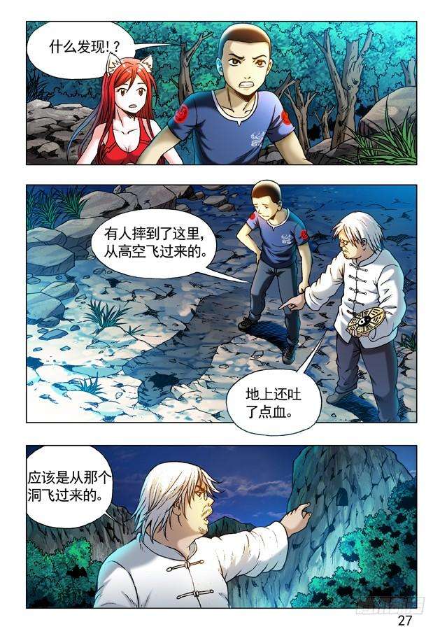 中国惊奇先生（神鬼七杀令）241 大搜捕