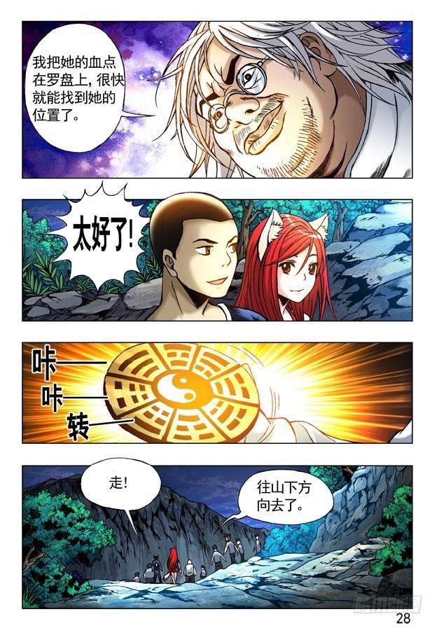 中国惊奇先生（神鬼七杀令）241 大搜捕