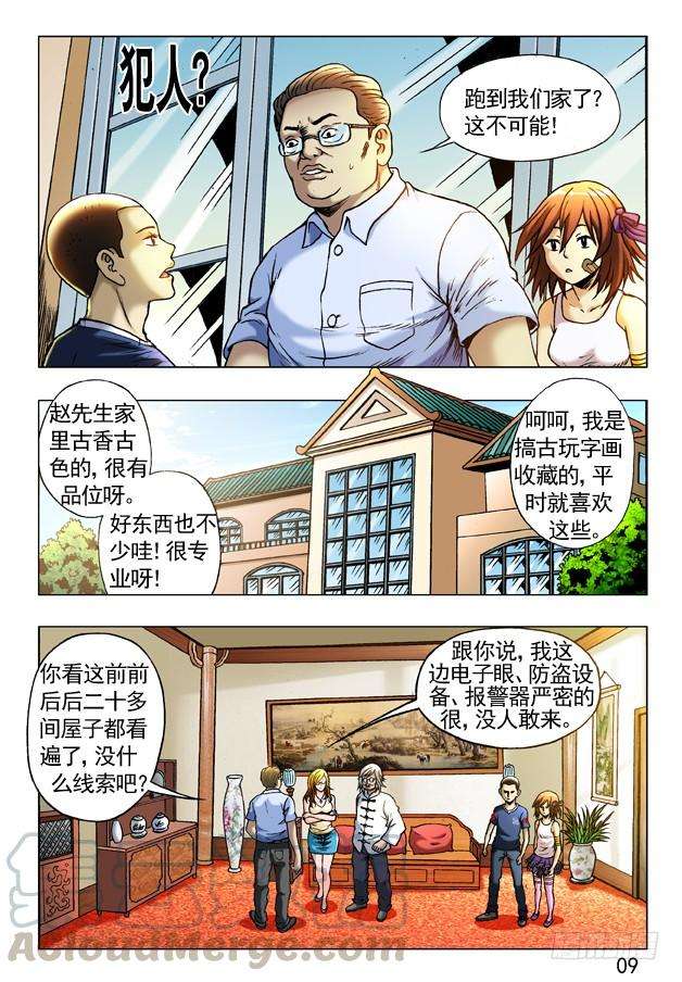 中国惊奇先生（神鬼七杀令）242 原来是你？