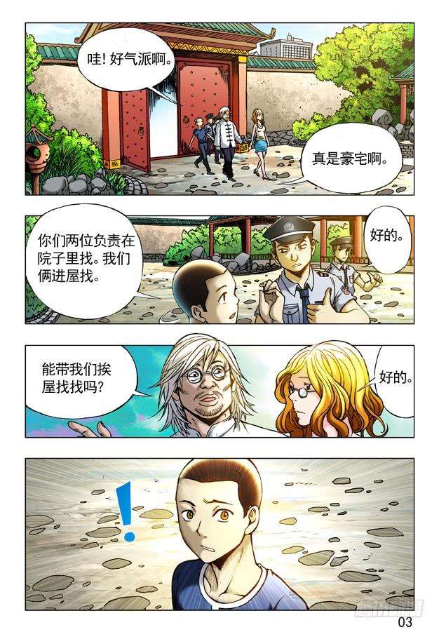 中国惊奇先生（神鬼七杀令）242 原来是你？