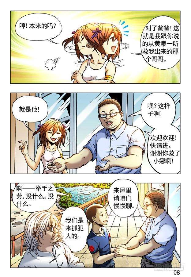 中国惊奇先生（神鬼七杀令）242 原来是你？