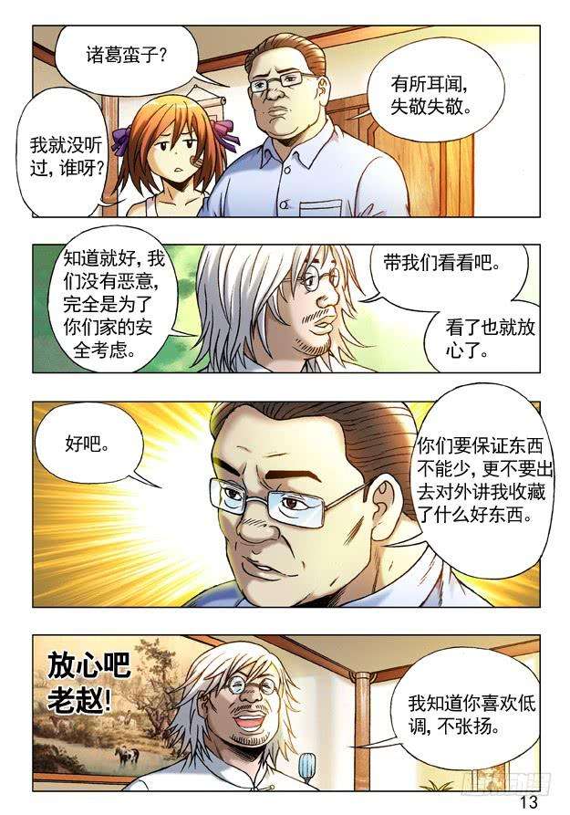 中国惊奇先生（神鬼七杀令）243 奇异的味道