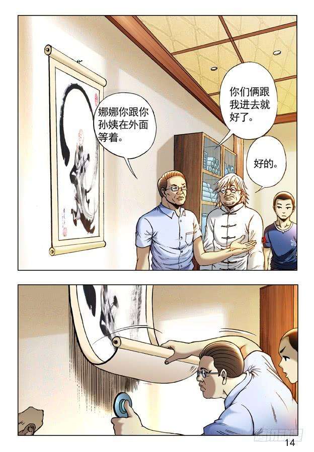 中国惊奇先生（神鬼七杀令）243 奇异的味道