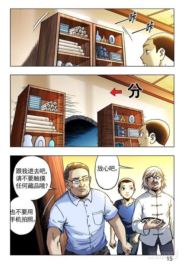 中国惊奇先生（神鬼七杀令）243 奇异的味道