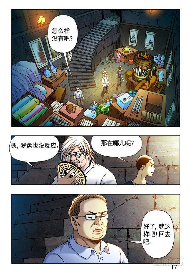 中国惊奇先生（神鬼七杀令）243 奇异的味道