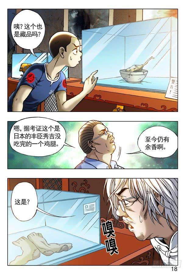 中国惊奇先生（神鬼七杀令）243 奇异的味道