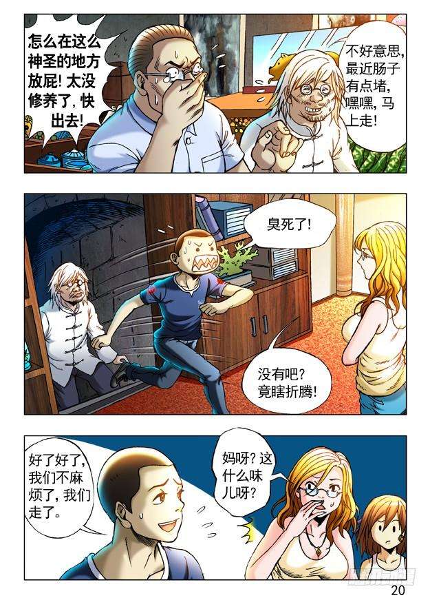 中国惊奇先生（神鬼七杀令）243 奇异的味道