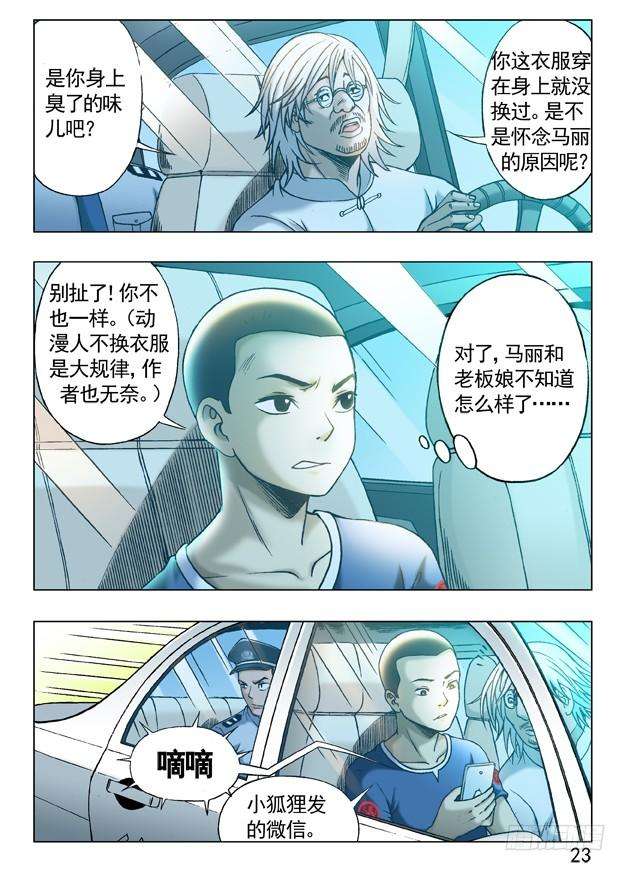 中国惊奇先生（神鬼七杀令）244 晚上单约