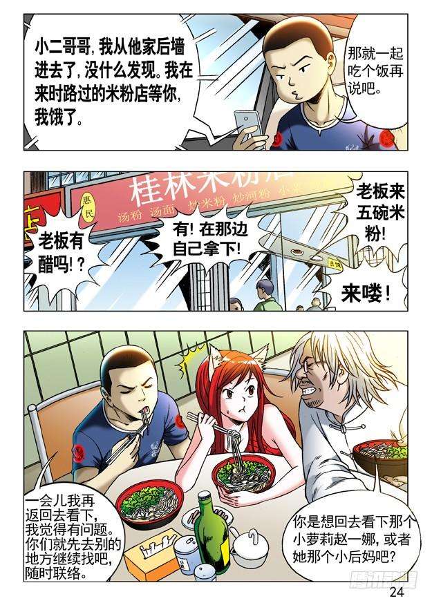 中国惊奇先生（神鬼七杀令）244 晚上单约