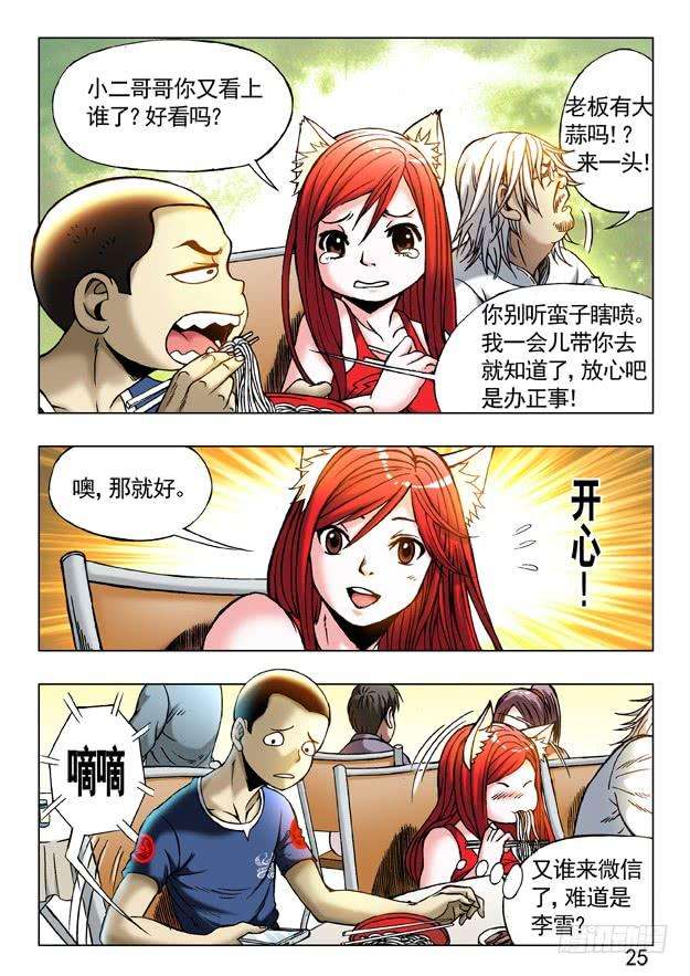 中国惊奇先生（神鬼七杀令）244 晚上单约