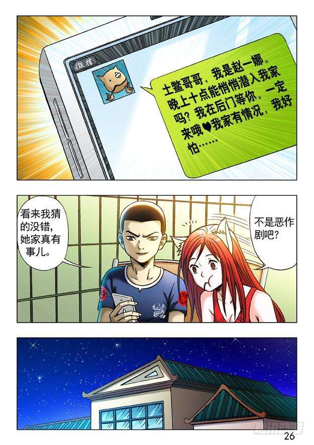 中国惊奇先生（神鬼七杀令）244 晚上单约