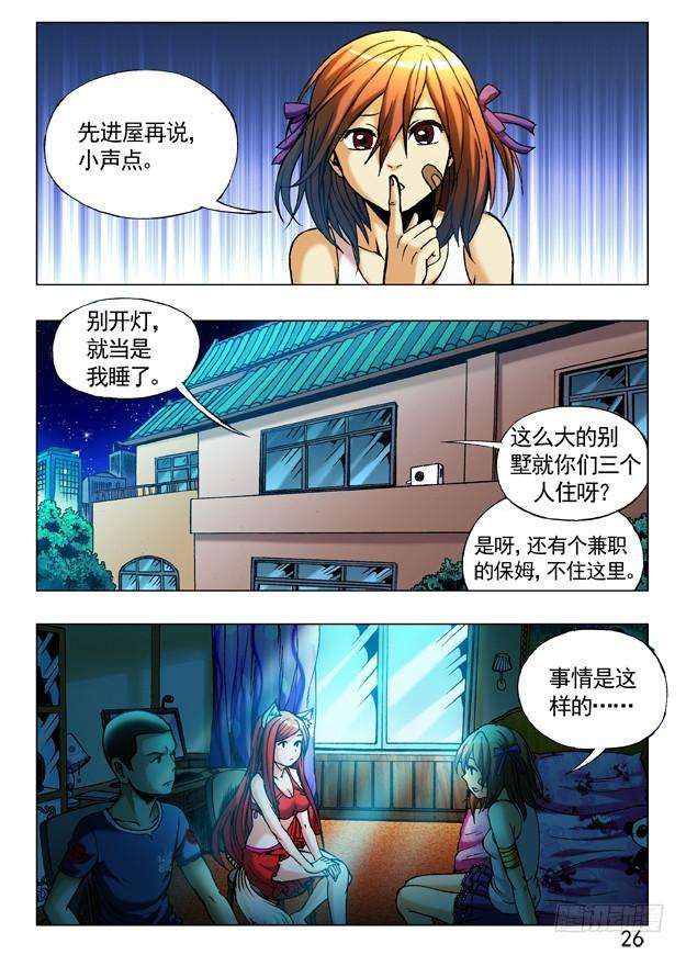 中国惊奇先生（神鬼七杀令）244 晚上单约