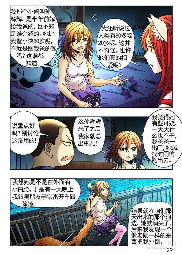 中国惊奇先生（神鬼七杀令）244 晚上单约