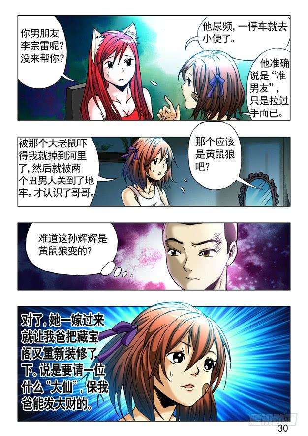 中国惊奇先生（神鬼七杀令）244 晚上单约