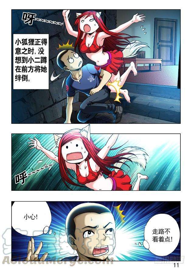 中国惊奇先生（神鬼七杀令）245 密室