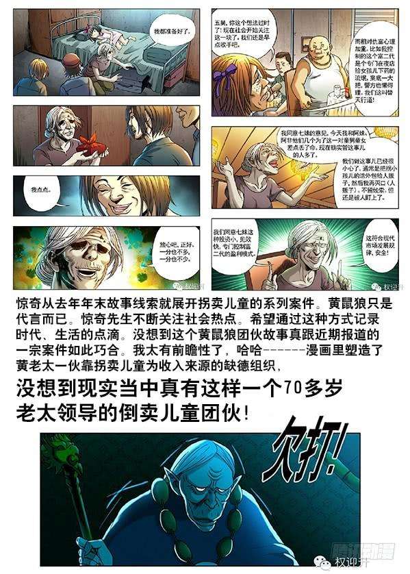 中国惊奇先生（神鬼七杀令）245 密室