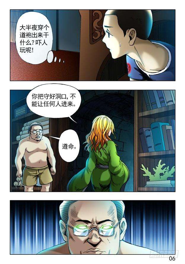 中国惊奇先生（神鬼七杀令）245 密室