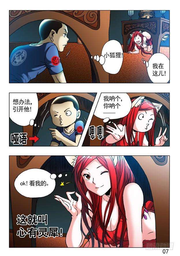 中国惊奇先生（神鬼七杀令）245 密室