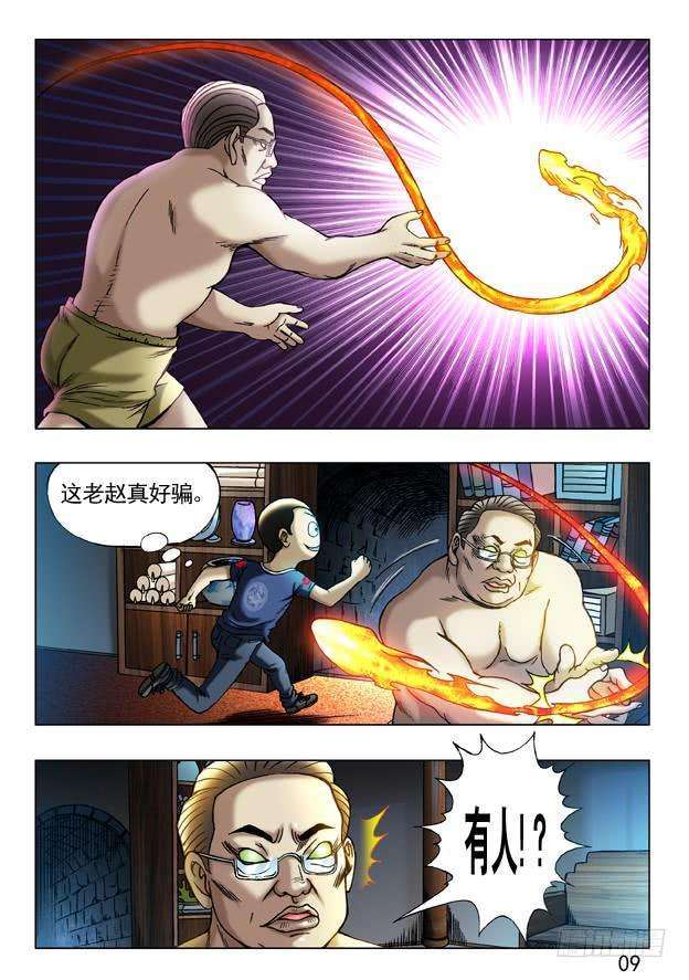 中国惊奇先生（神鬼七杀令）245 密室