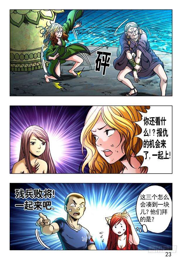 中国惊奇先生（神鬼七杀令）247 殊死一搏