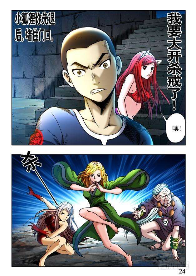 中国惊奇先生（神鬼七杀令）247 殊死一搏