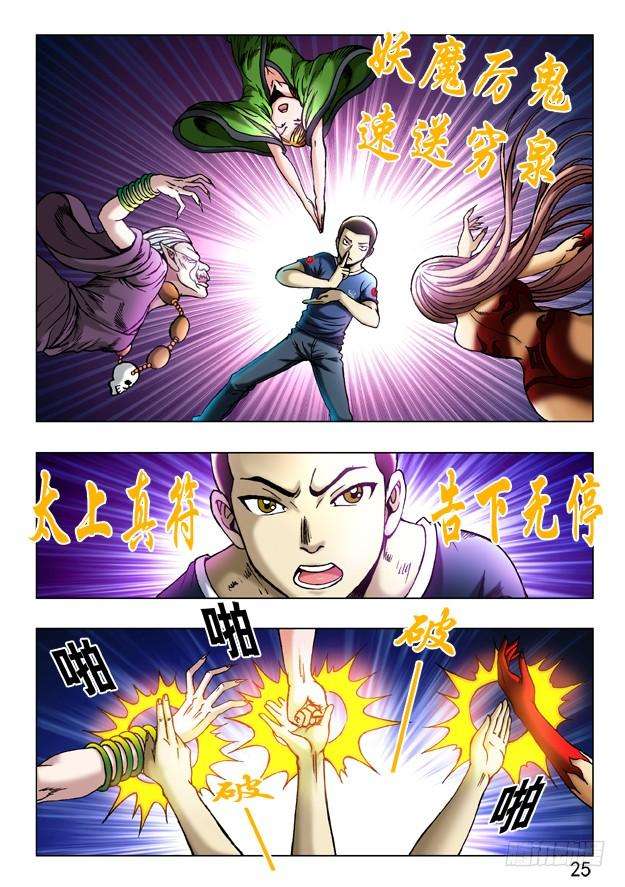 中国惊奇先生（神鬼七杀令）247 殊死一搏