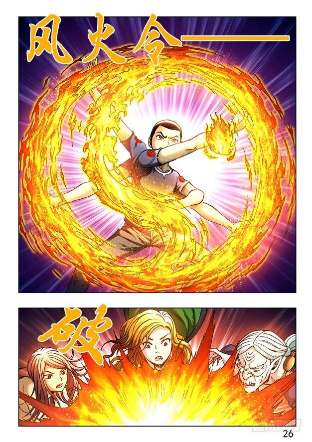 中国惊奇先生（神鬼七杀令）247 殊死一搏