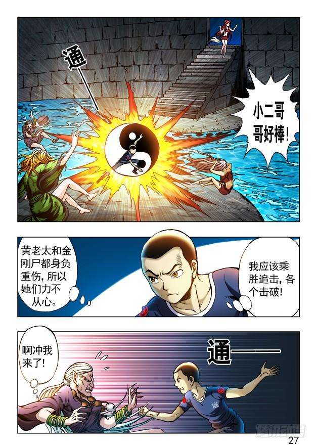 中国惊奇先生（神鬼七杀令）247 殊死一搏