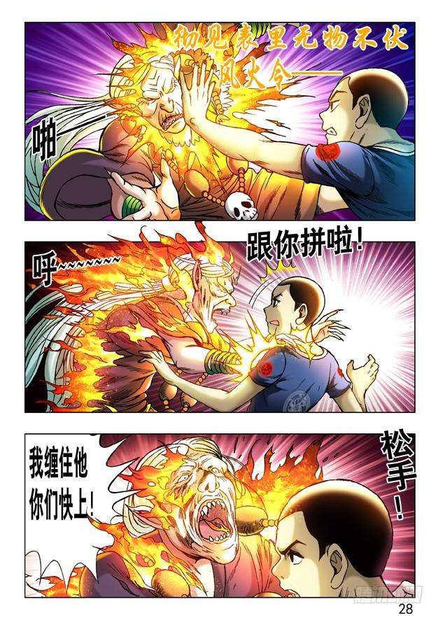 中国惊奇先生（神鬼七杀令）247 殊死一搏