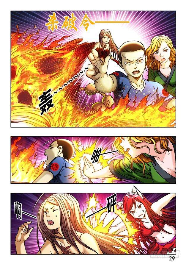 中国惊奇先生（神鬼七杀令）247 殊死一搏