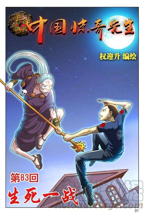 中国惊奇先生（神鬼七杀令）248 生死一战