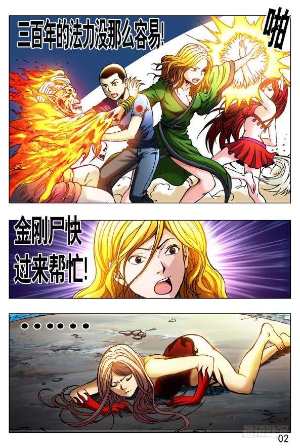 中国惊奇先生（神鬼七杀令）248 生死一战