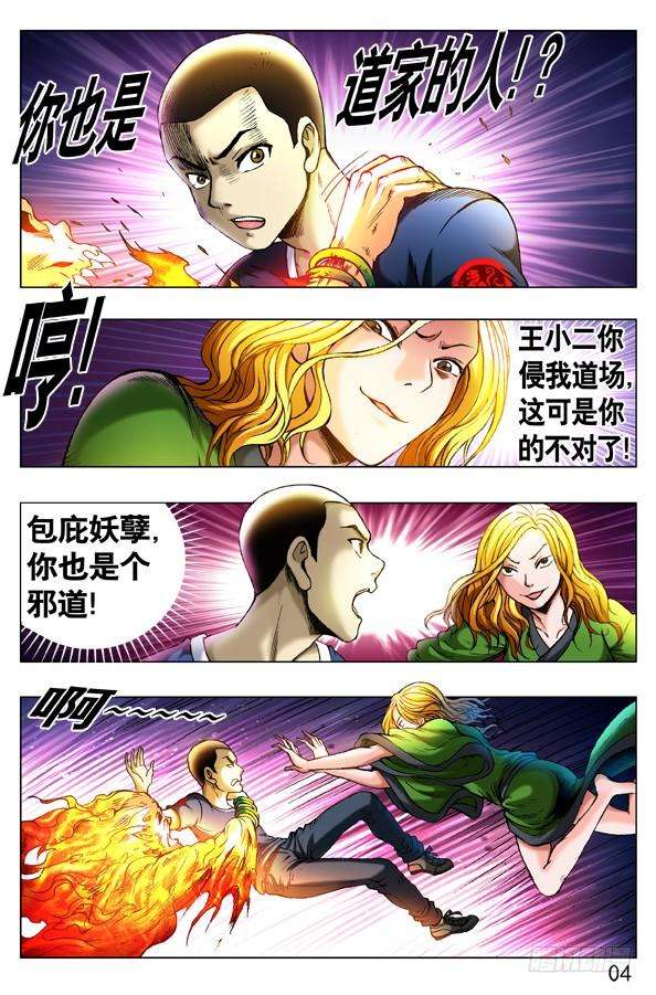 中国惊奇先生（神鬼七杀令）248 生死一战