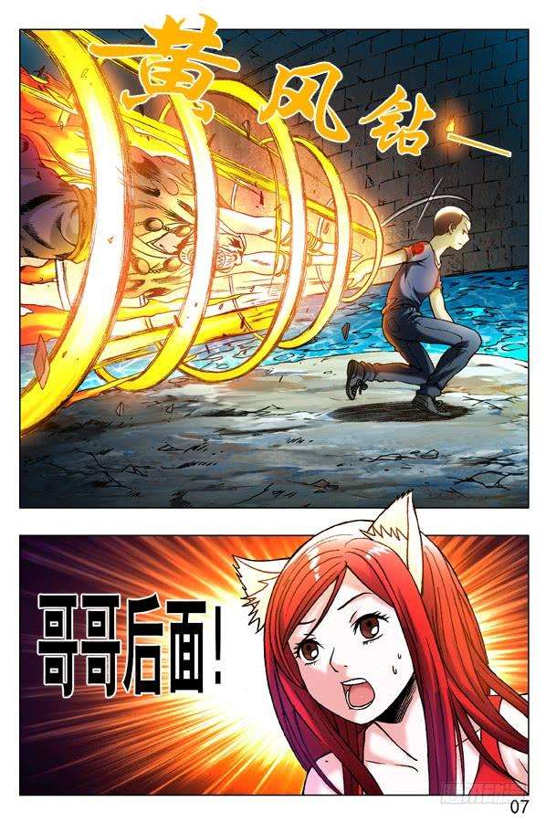 中国惊奇先生（神鬼七杀令）248 生死一战