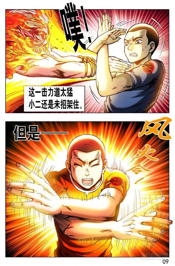 中国惊奇先生（神鬼七杀令）248 生死一战