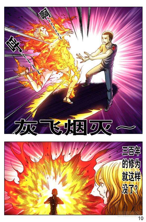 中国惊奇先生（神鬼七杀令）248 生死一战