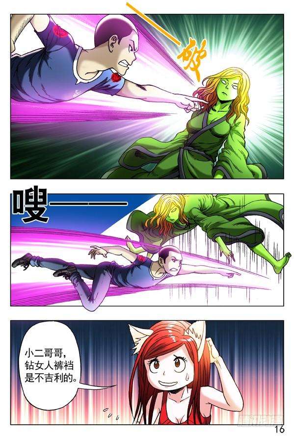 中国惊奇先生（神鬼七杀令）249 师父加身