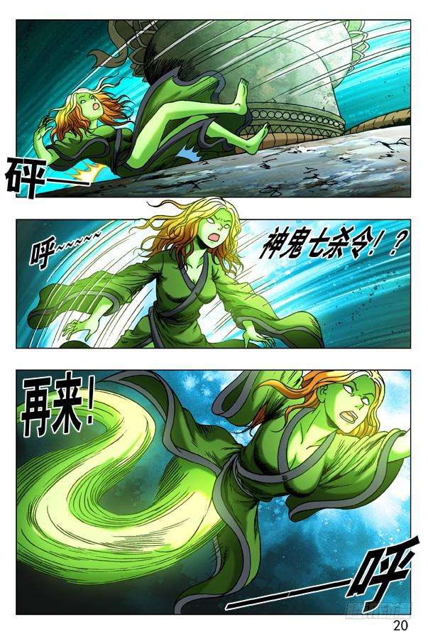 中国惊奇先生（神鬼七杀令）249 师父加身