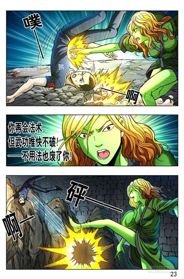 中国惊奇先生（神鬼七杀令）250 特殊身份