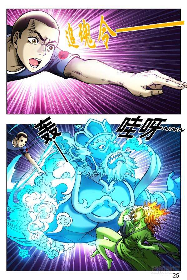 中国惊奇先生（神鬼七杀令）250 特殊身份