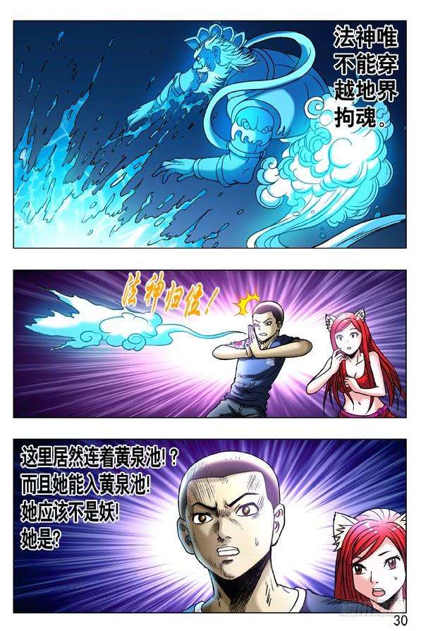 中国惊奇先生（神鬼七杀令）250 特殊身份