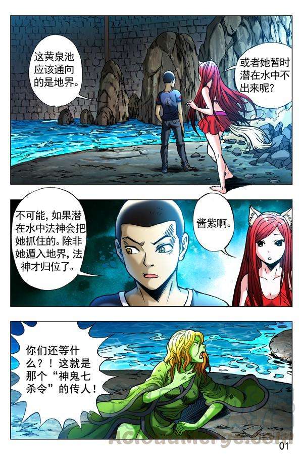 中国惊奇先生（神鬼七杀令）251 看谁关系硬！