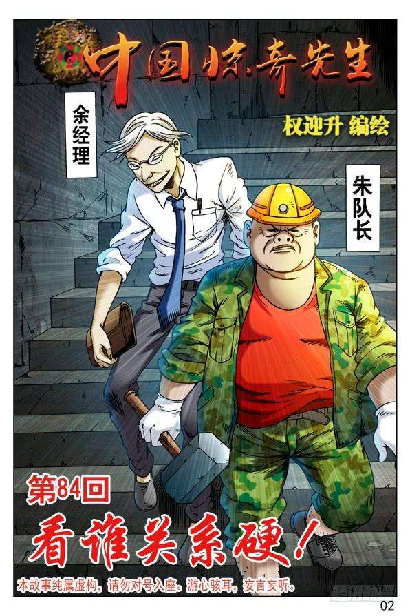 中国惊奇先生（神鬼七杀令）251 看谁关系硬！