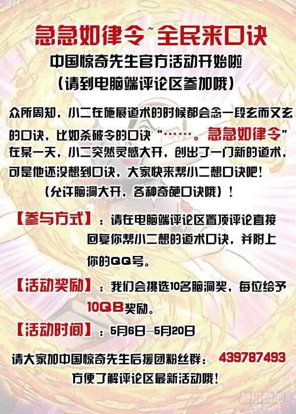 中国惊奇先生（神鬼七杀令）251 看谁关系硬！