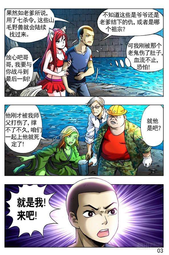 中国惊奇先生（神鬼七杀令）251 看谁关系硬！